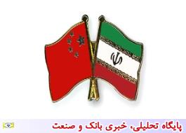 10 طرح مشترک همکاری علمی و فناوری بین ایران و چین مشخص شد